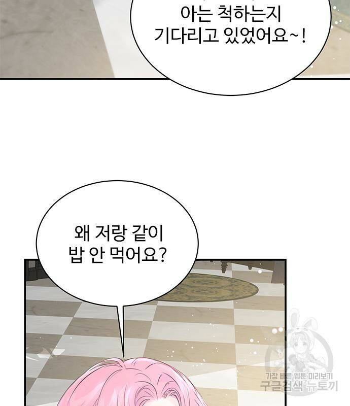 시한부인 줄 알았어요! 4화 77