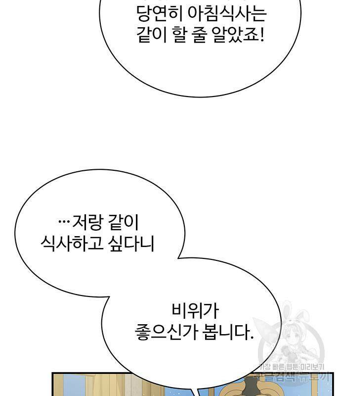 시한부인 줄 알았어요! 4화 80