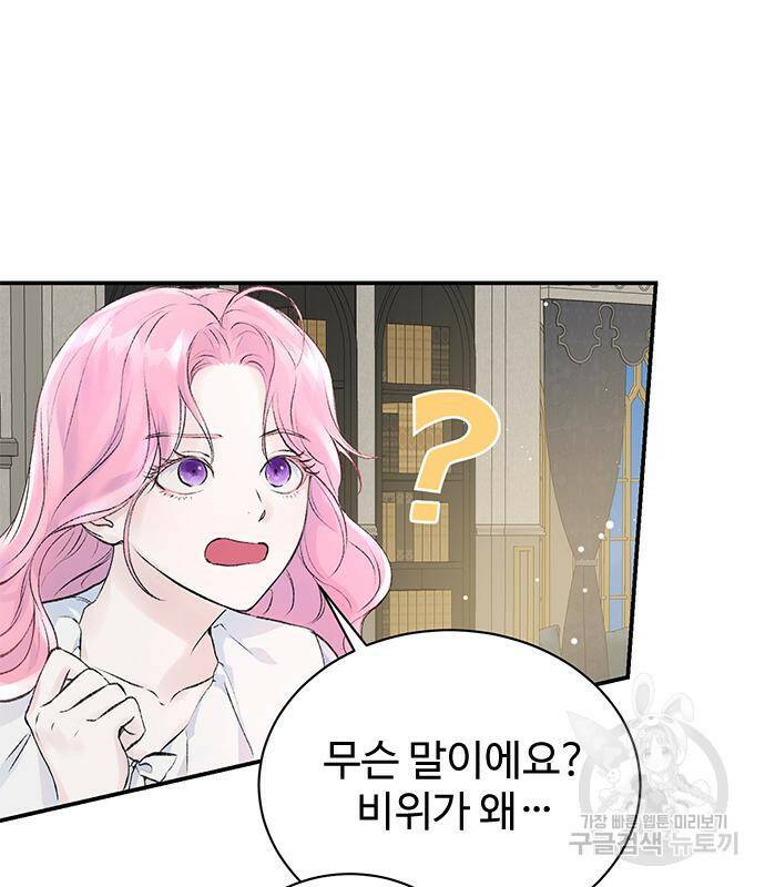 시한부인 줄 알았어요! 4화 83