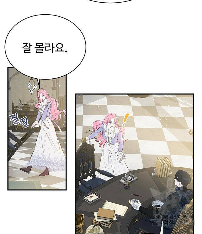 시한부인 줄 알았어요! 4화 85