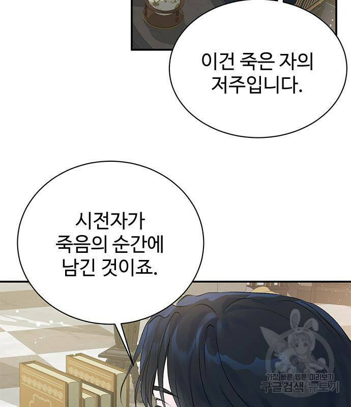 시한부인 줄 알았어요! 4화 86