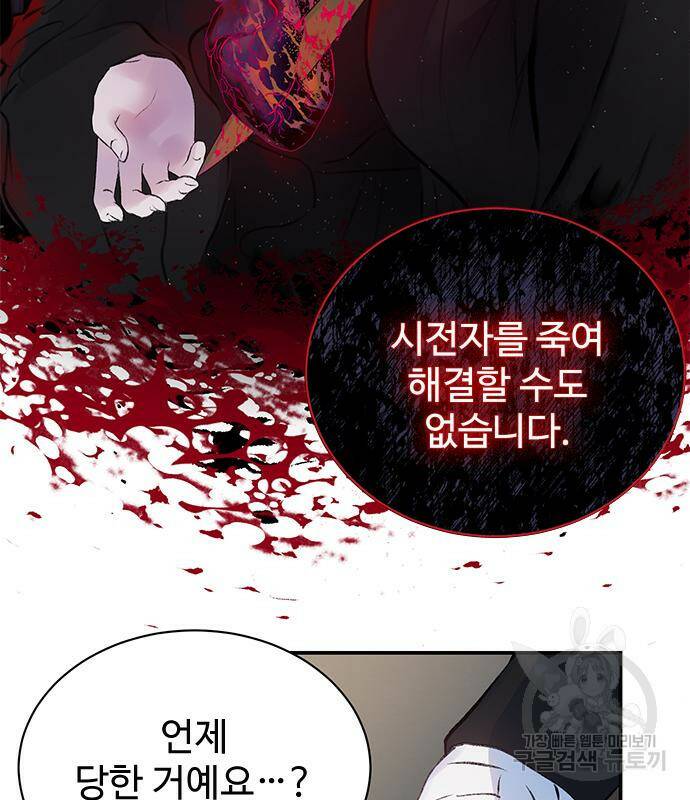 시한부인 줄 알았어요! 4화 89