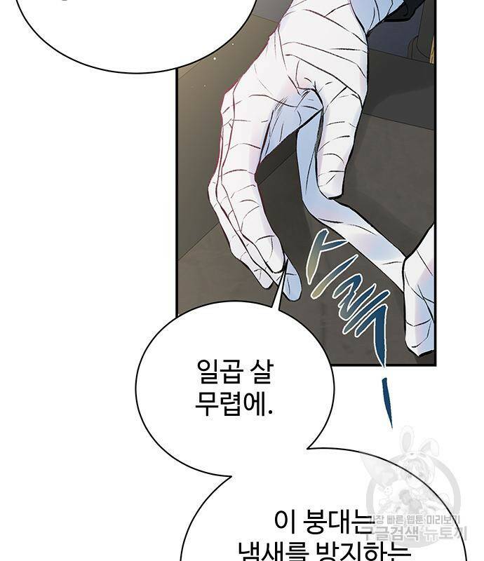 시한부인 줄 알았어요! 4화 90