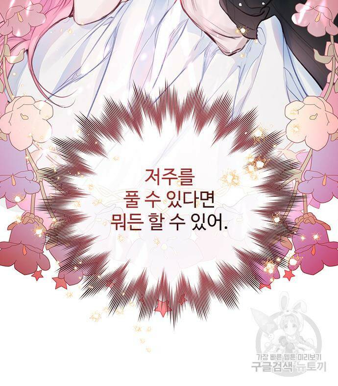 시한부인 줄 알았어요! 4화 97