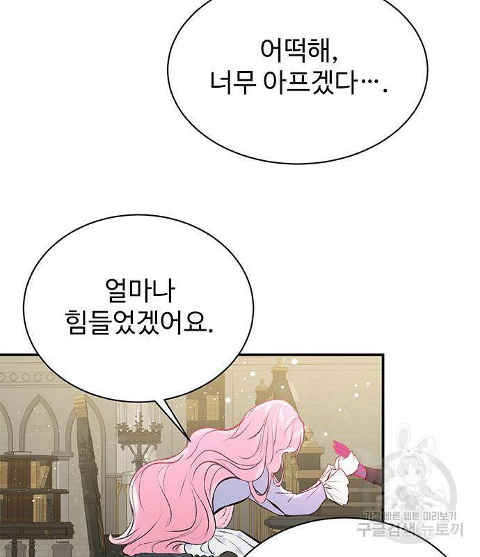 시한부인 줄 알았어요! 4화 100