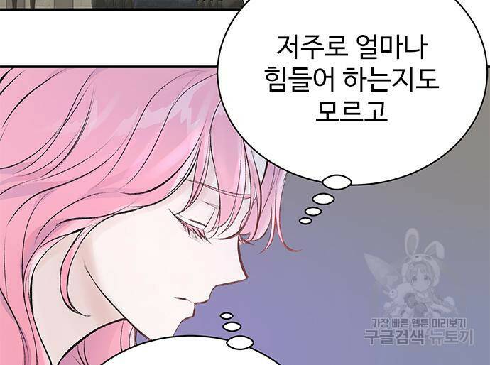 시한부인 줄 알았어요! 4화 101