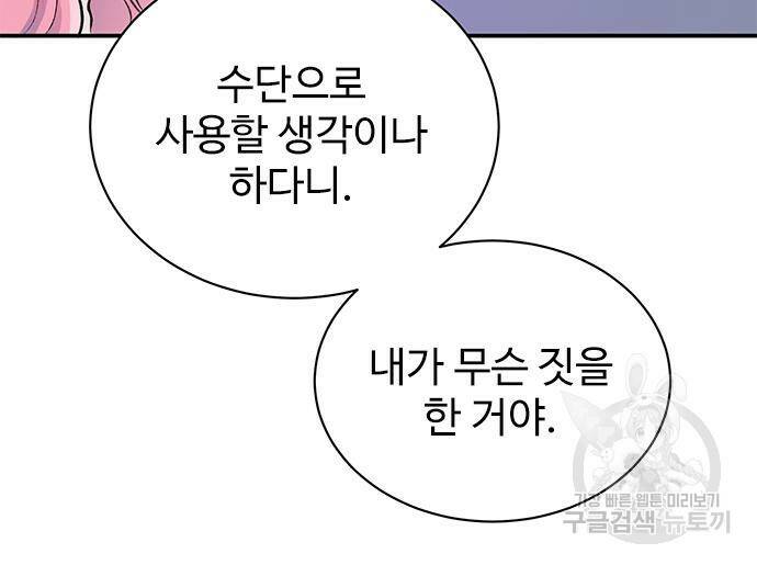 시한부인 줄 알았어요! 4화 102