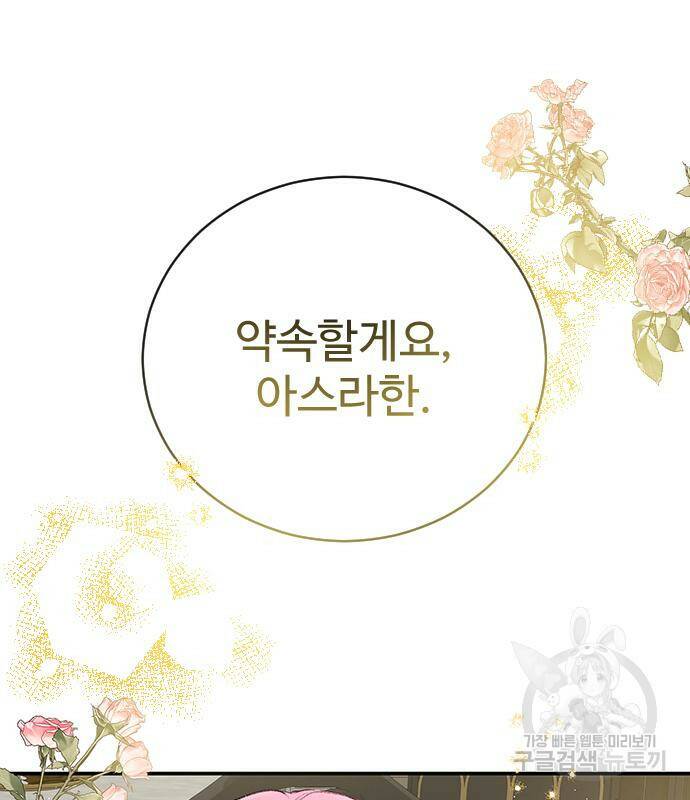 시한부인 줄 알았어요! 4화 103
