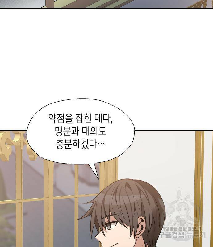 이계진입 리로디드 30화 2