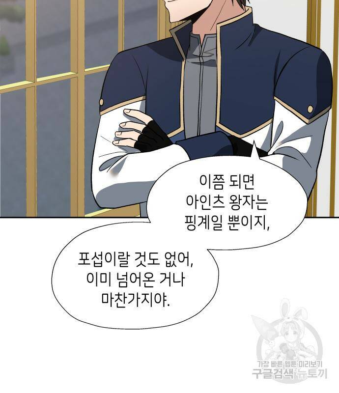 이계진입 리로디드 30화 3