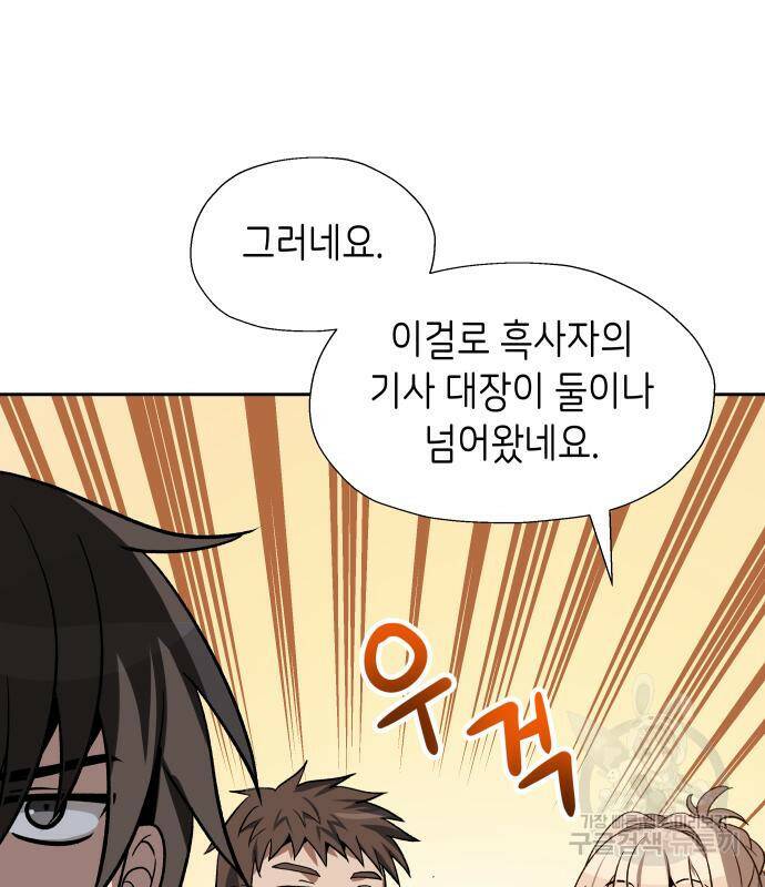 이계진입 리로디드 30화 4