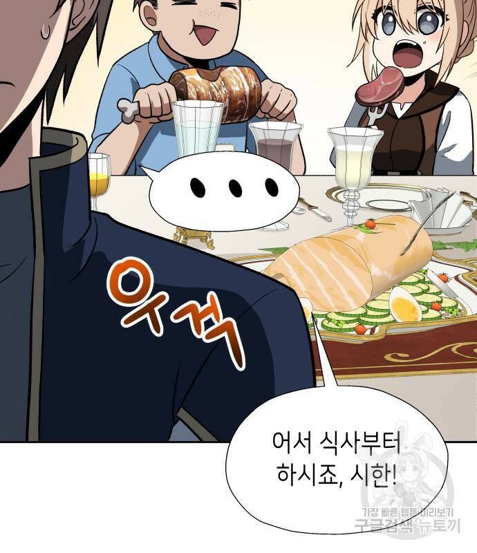 이계진입 리로디드 30화 5