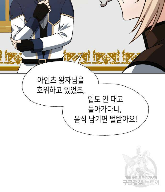 이계진입 리로디드 30화 7