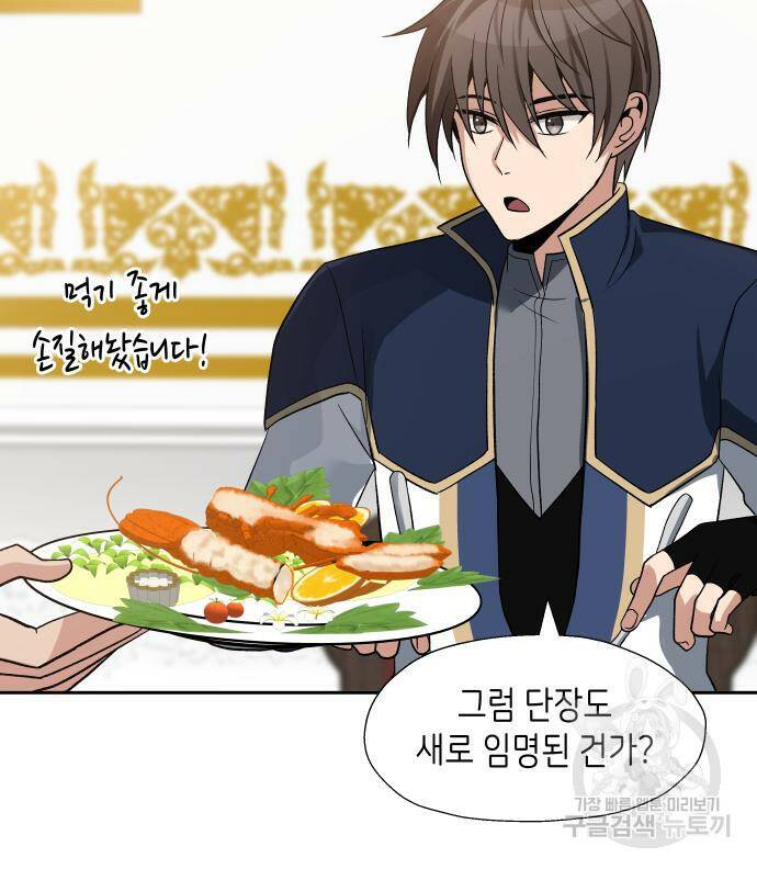 이계진입 리로디드 30화 12
