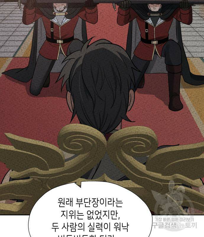 이계진입 리로디드 30화 14