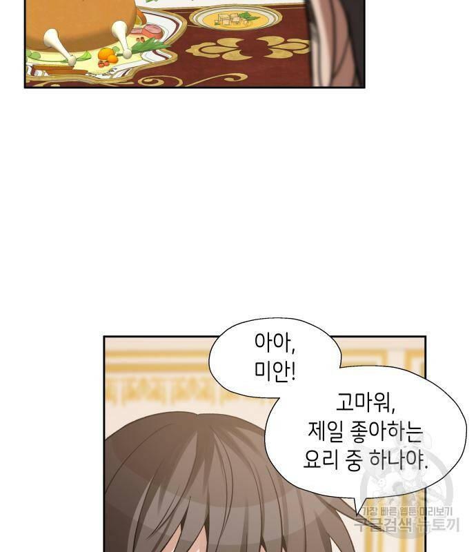 이계진입 리로디드 30화 18