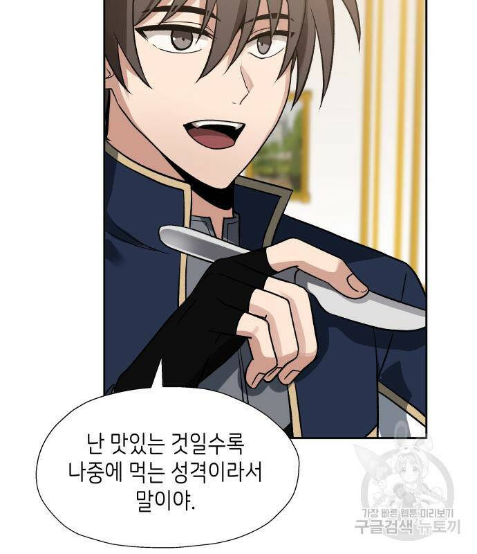 이계진입 리로디드 30화 19