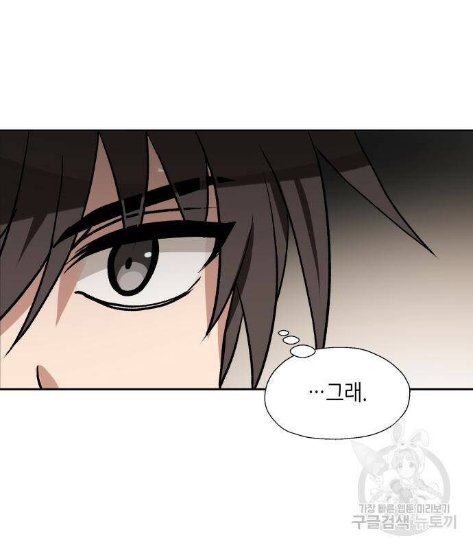 이계진입 리로디드 30화 20