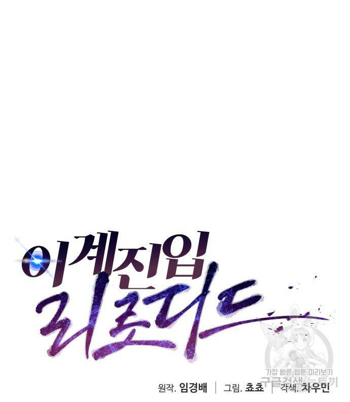 이계진입 리로디드 30화 24