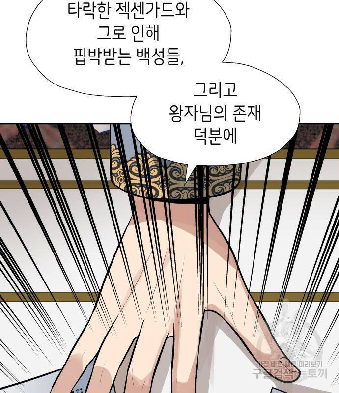 이계진입 리로디드 30화 26