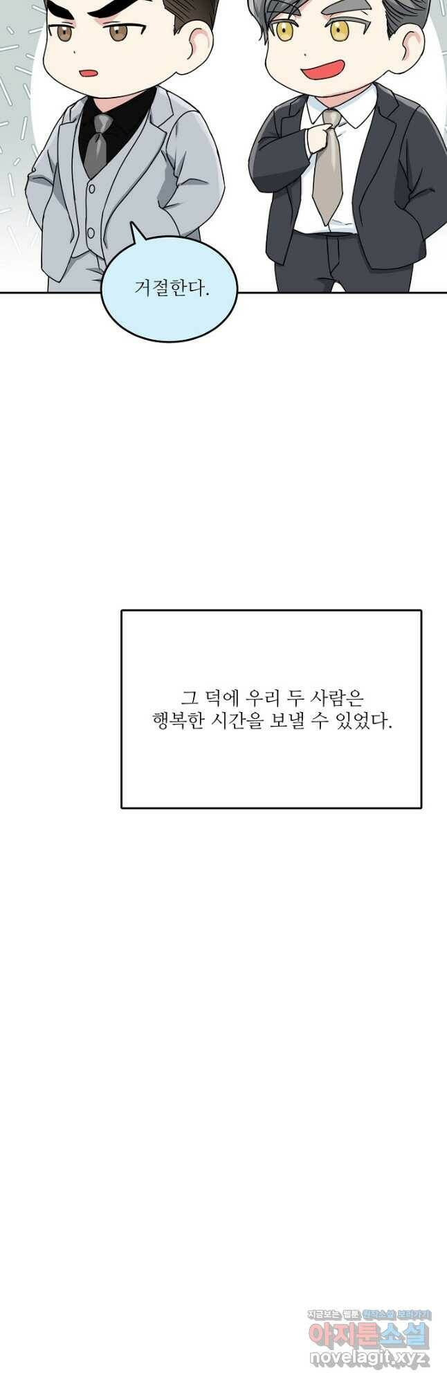 세이프 파트너 46화 3