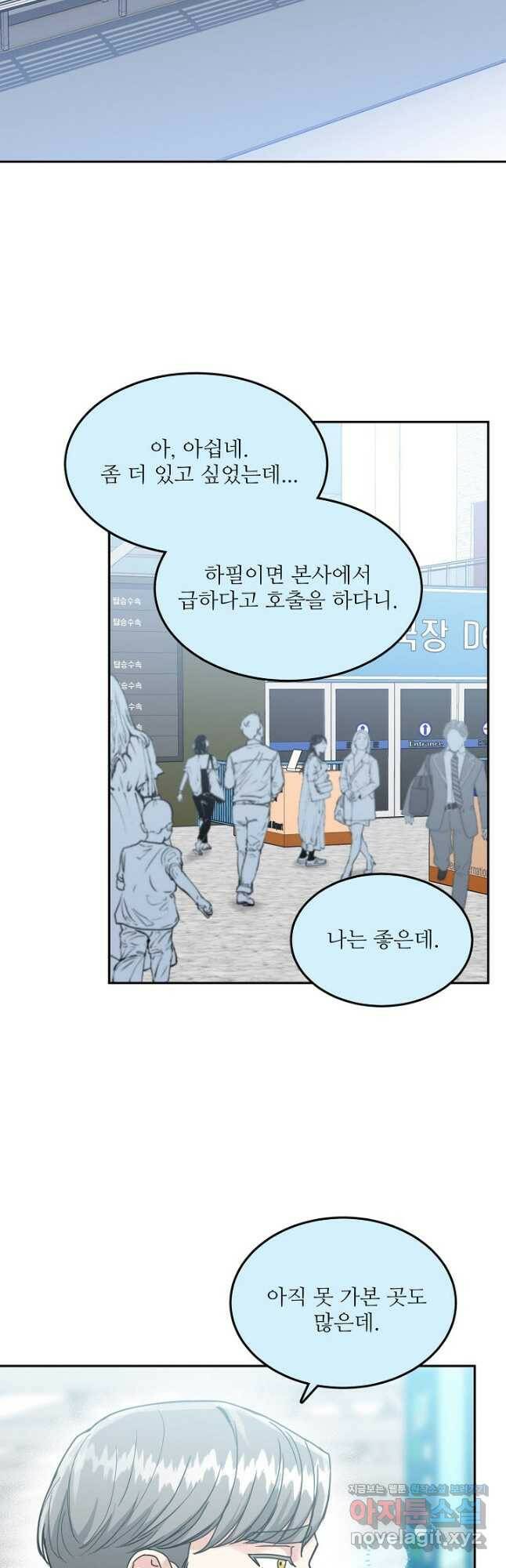 세이프 파트너 46화 5