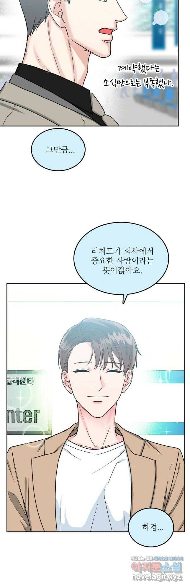 세이프 파트너 46화 6