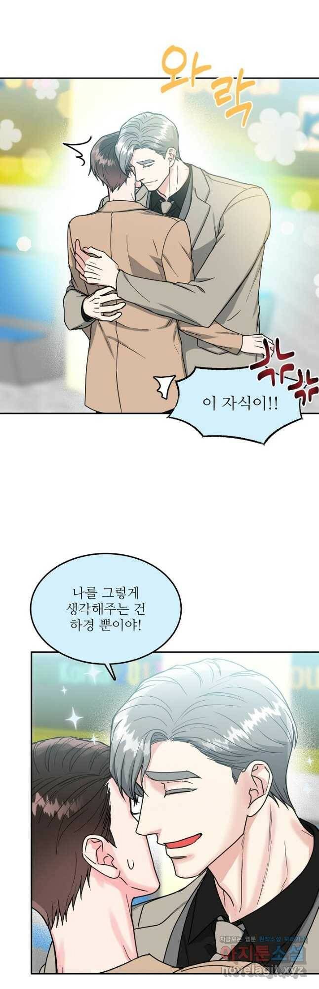 세이프 파트너 46화 7