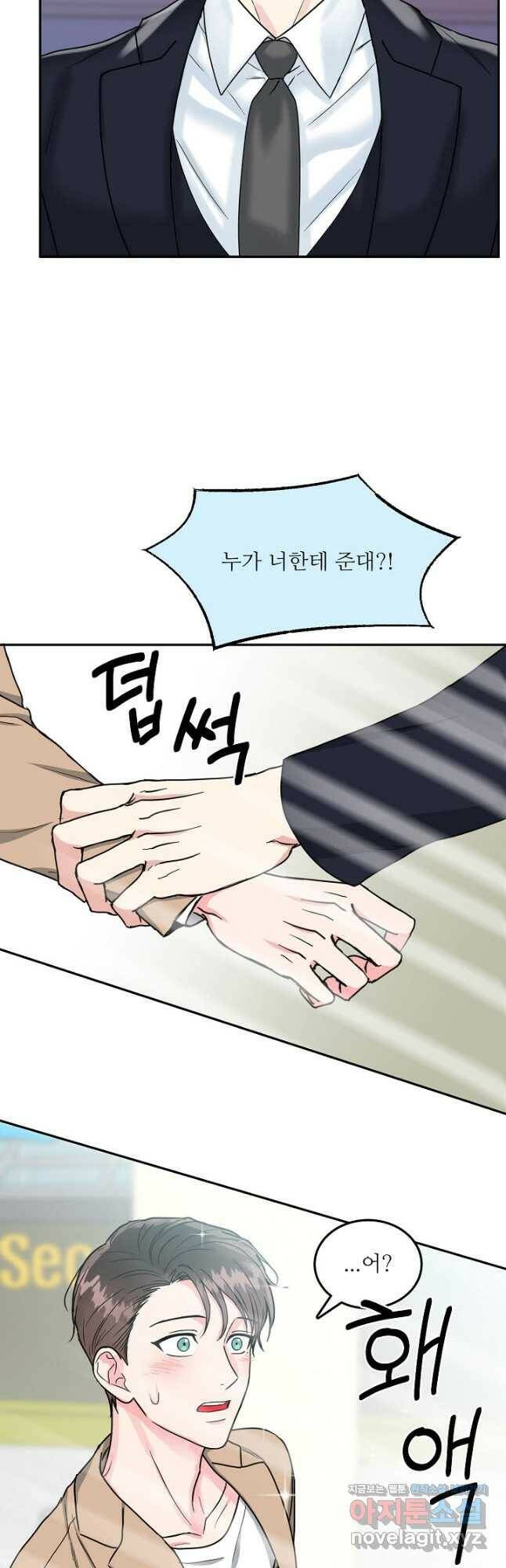 세이프 파트너 46화 9