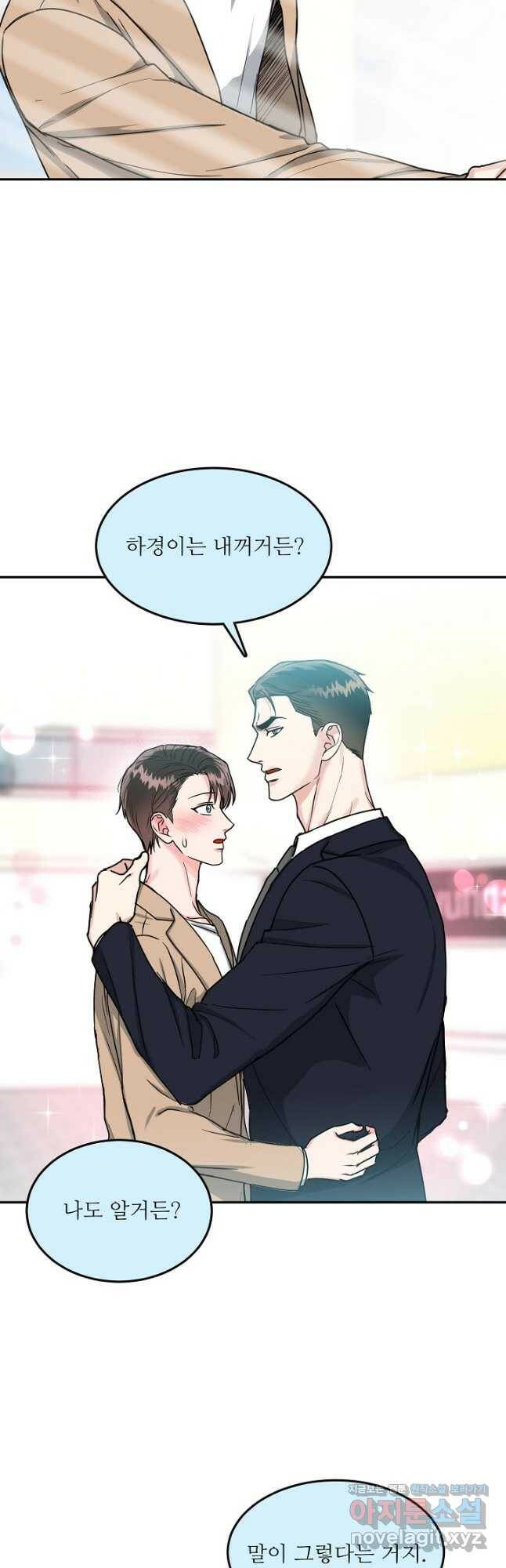 세이프 파트너 46화 10