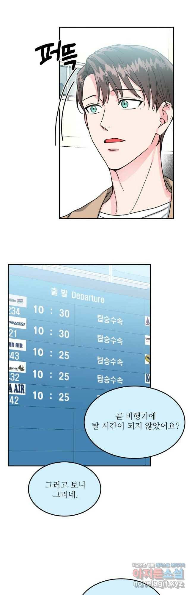 세이프 파트너 46화 12