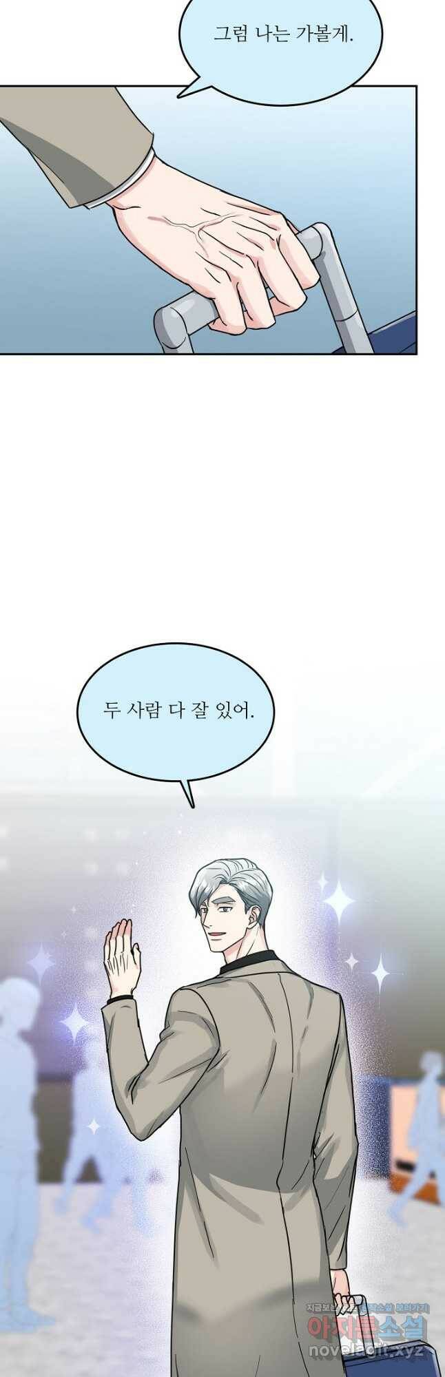 세이프 파트너 46화 13