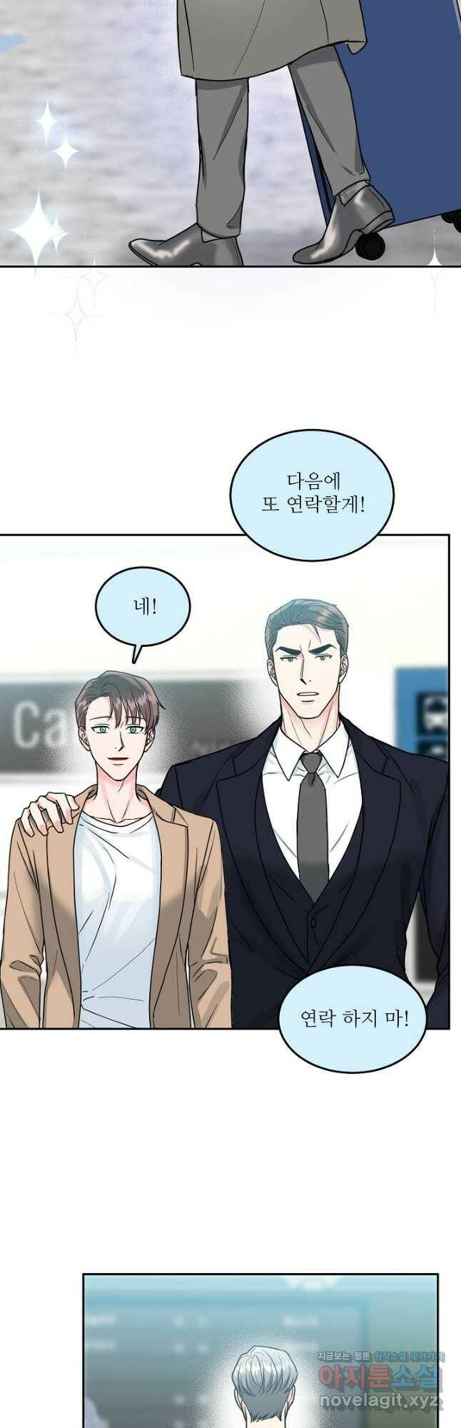 세이프 파트너 46화 14