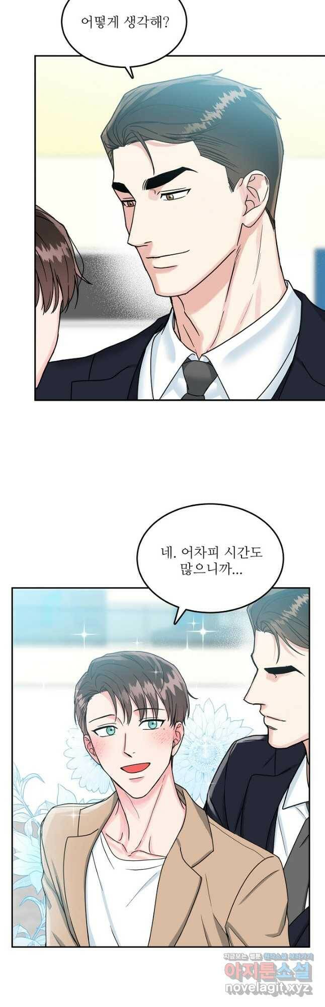 세이프 파트너 46화 17