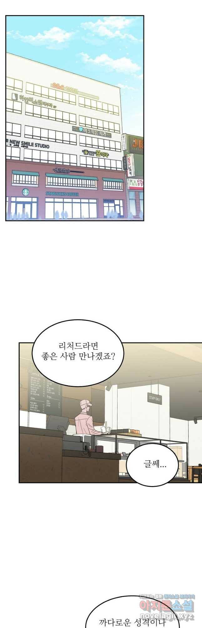 세이프 파트너 46화 20