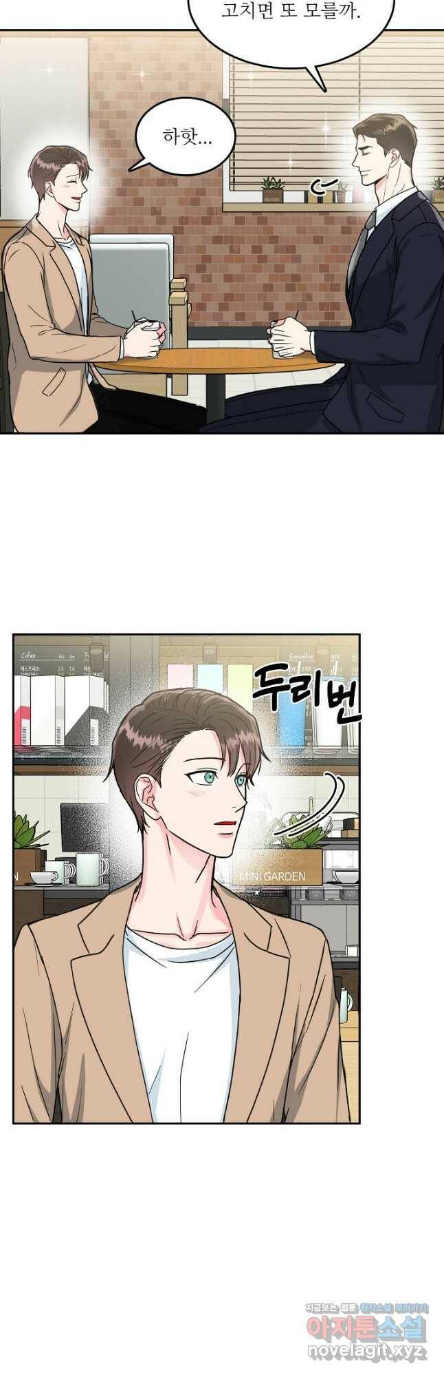 세이프 파트너 46화 21