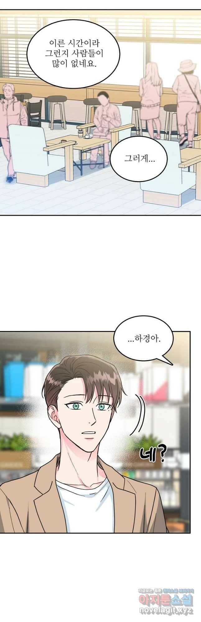 세이프 파트너 46화 22