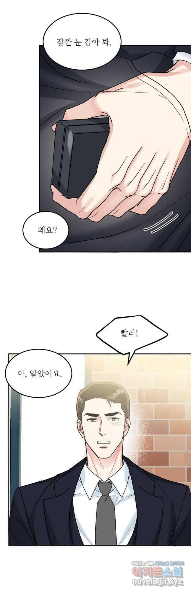 세이프 파트너 46화 23