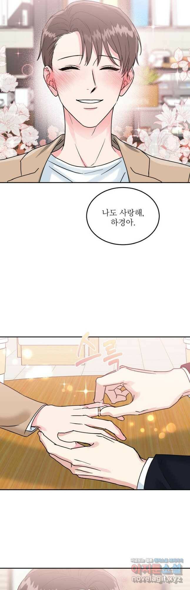세이프 파트너 46화 28