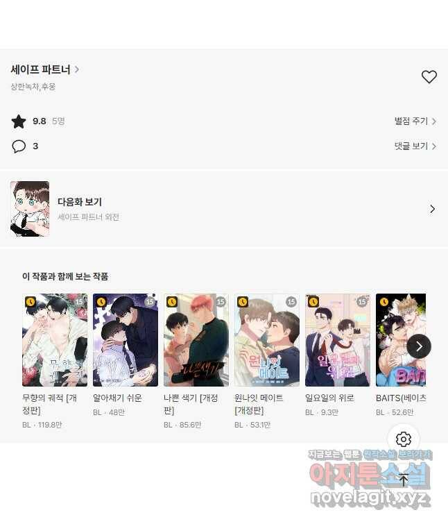 세이프 파트너 46화 34