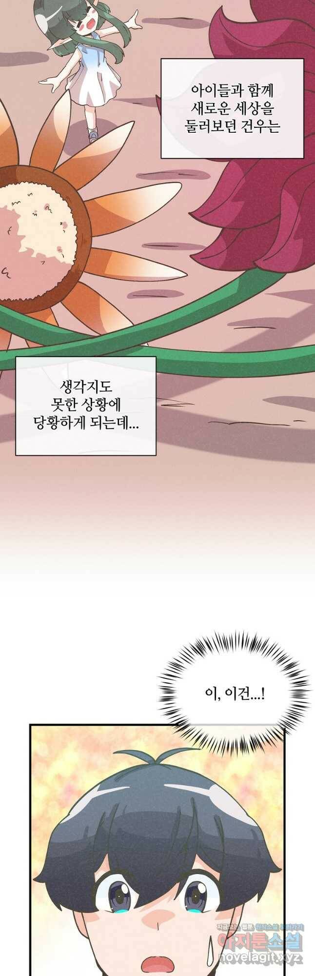 정령 농사꾼 111화 2