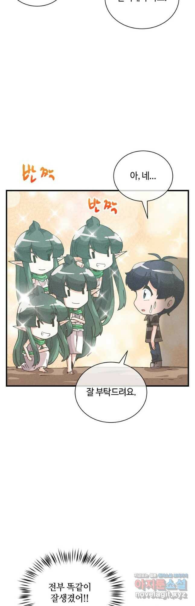 정령 농사꾼 111화 4
