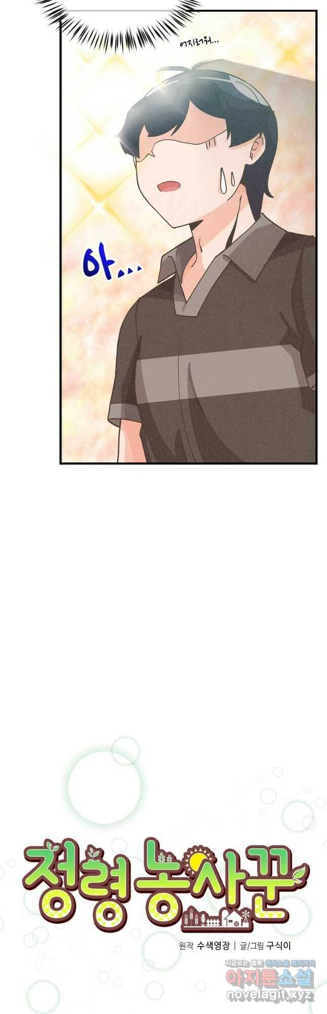 정령 농사꾼 111화 5