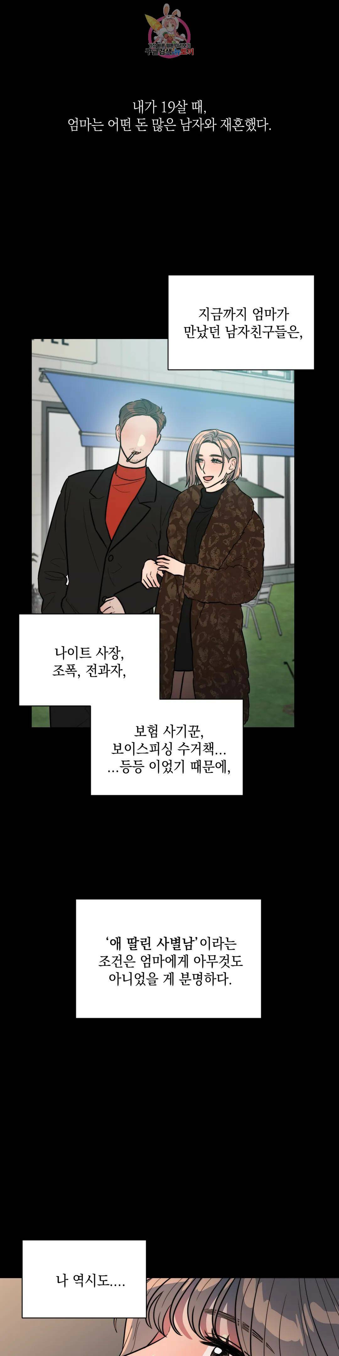 쓰레기를 위하여 외전 1화 1
