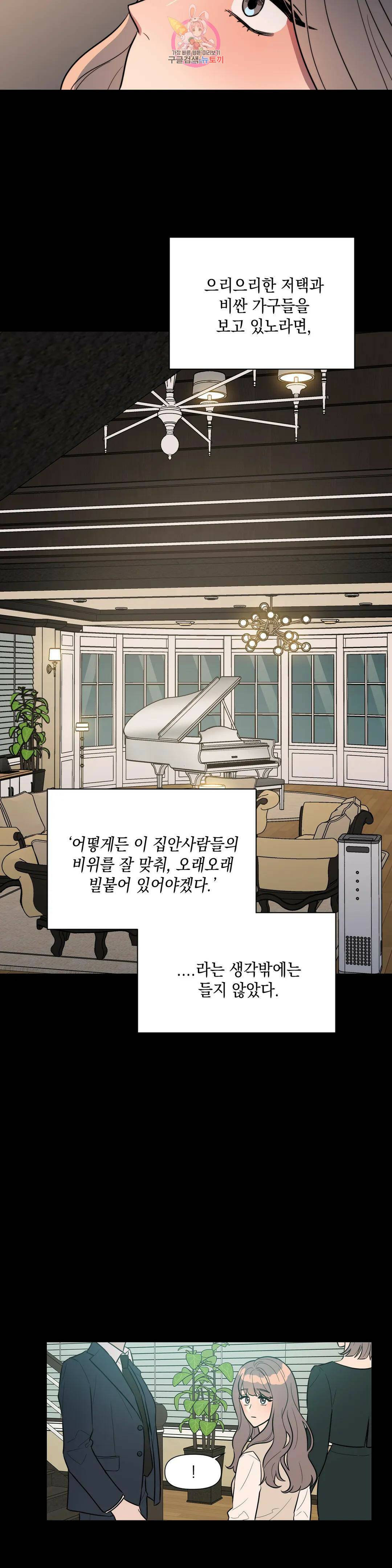 쓰레기를 위하여 외전 1화 2