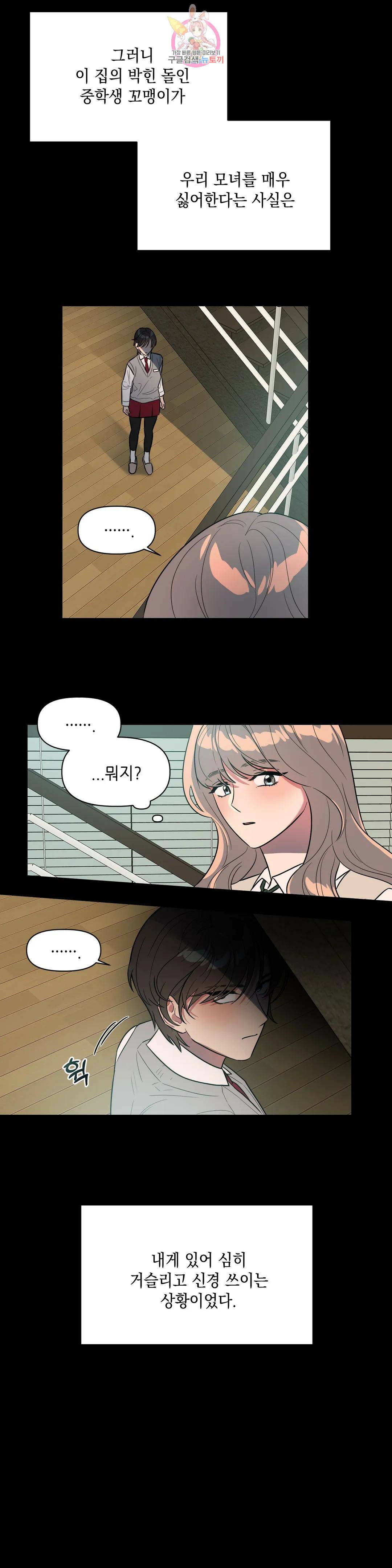 쓰레기를 위하여 외전 1화 3