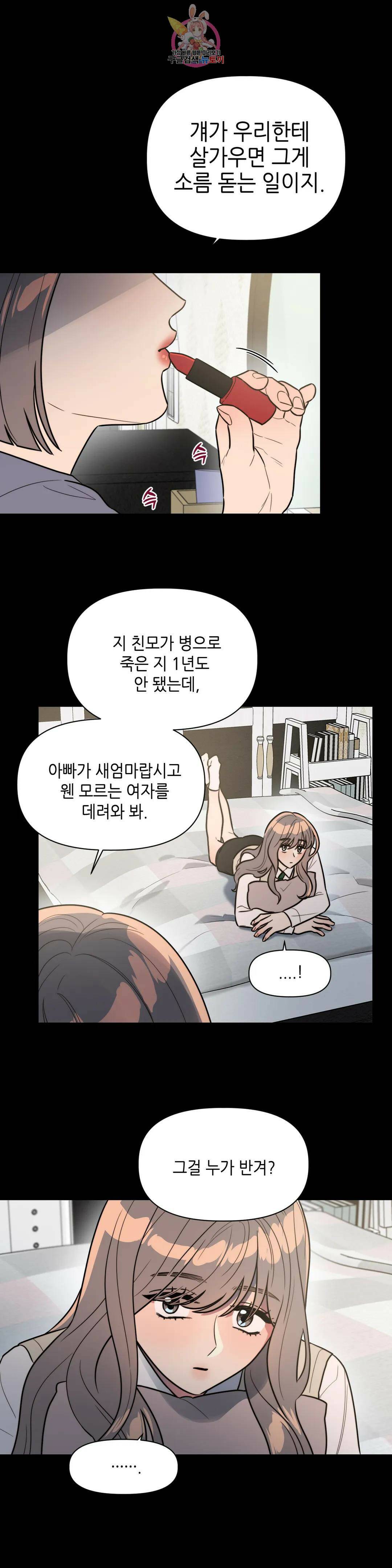 쓰레기를 위하여 외전 1화 4