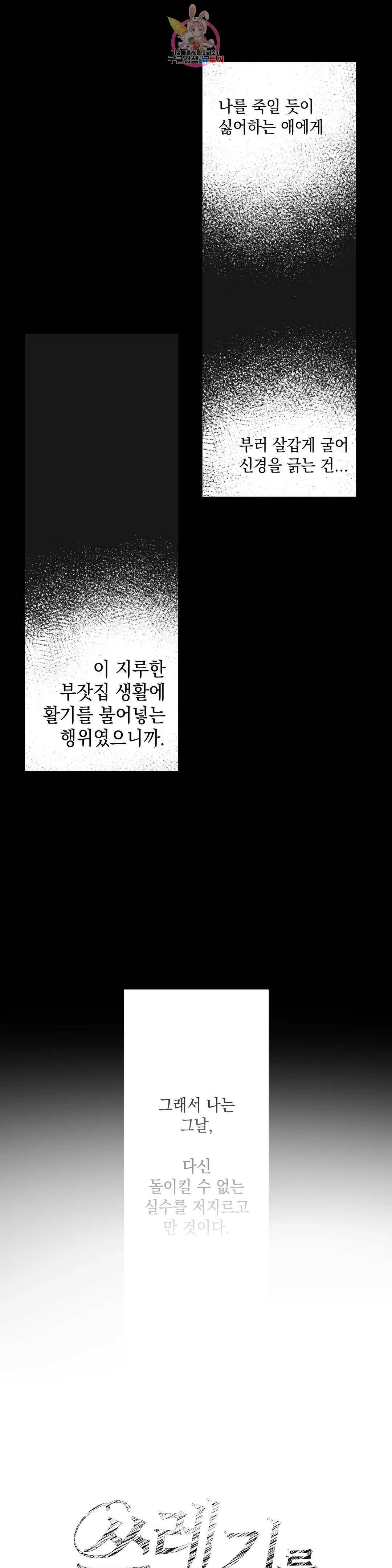 쓰레기를 위하여 외전 1화 6