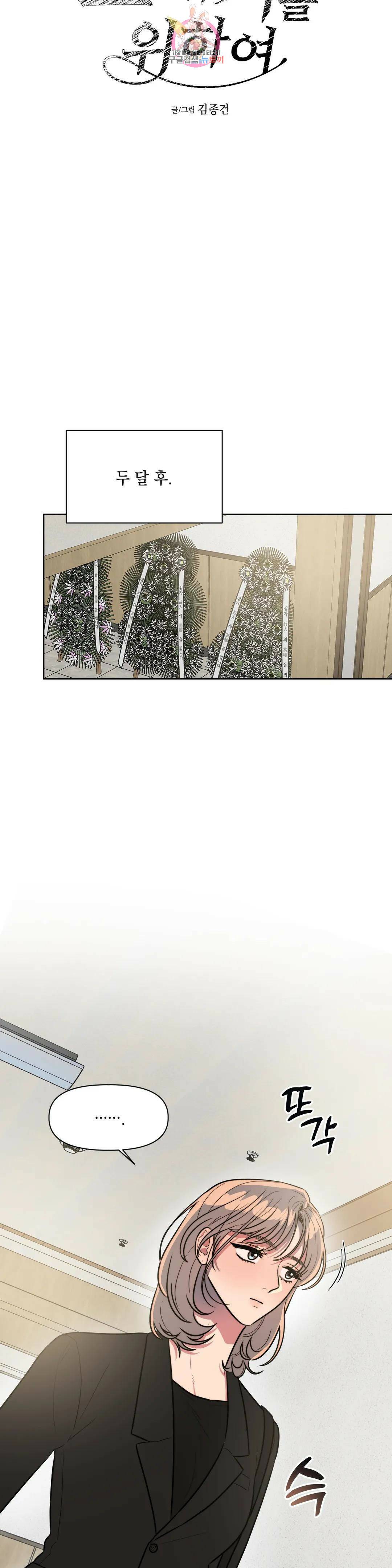 쓰레기를 위하여 외전 1화 7