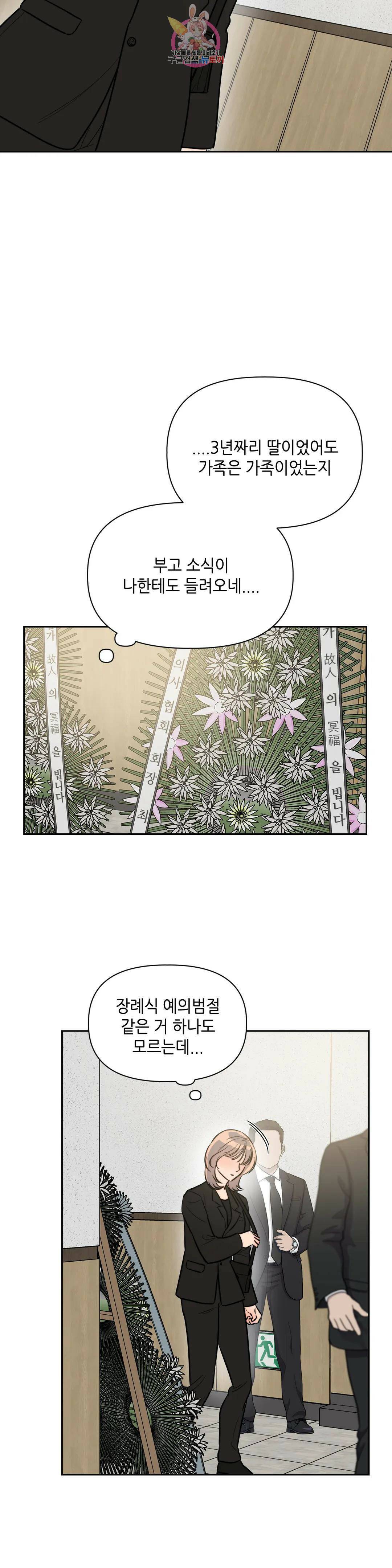 쓰레기를 위하여 외전 1화 8